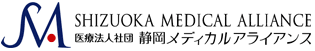 医療法人社団静岡メディカルアライアンス