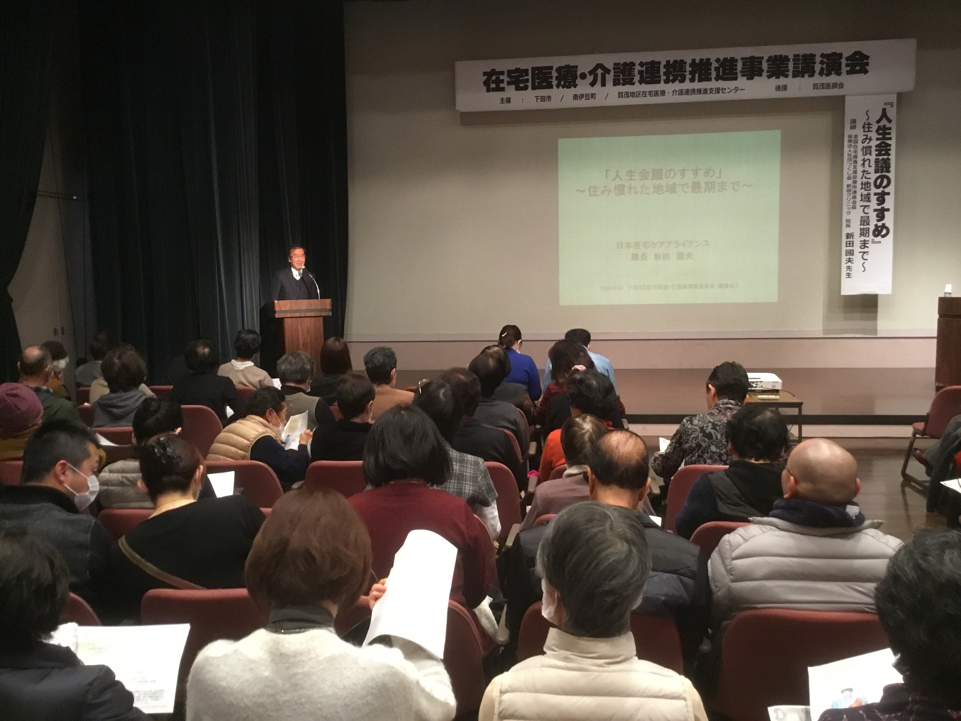 令和2年2月1日「令和元年度在宅医療・介護連携推進事業講演会」開催報告