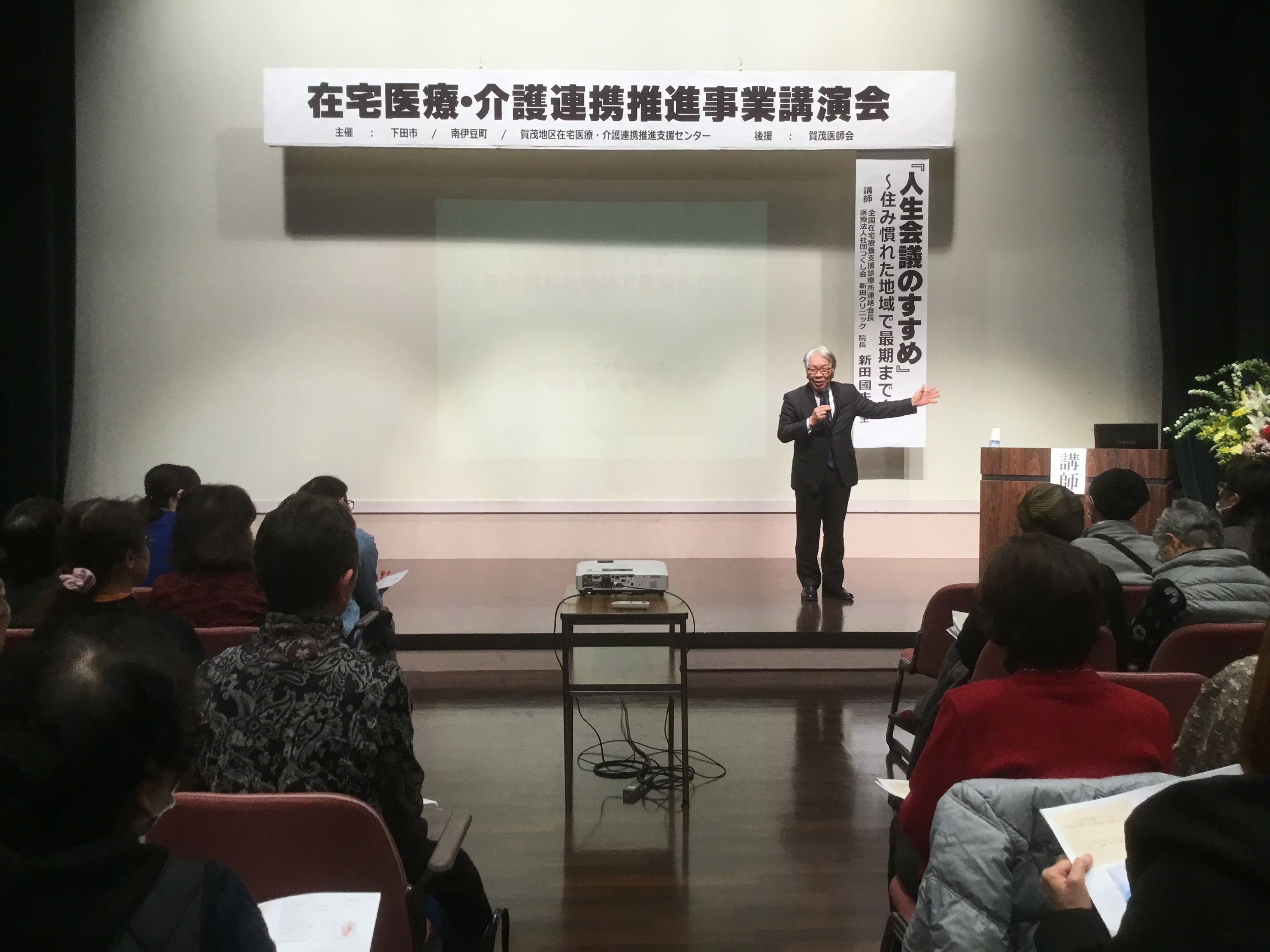 令和2年2月1日「令和元年度在宅医療・介護連携推進事業講演会」開催報告